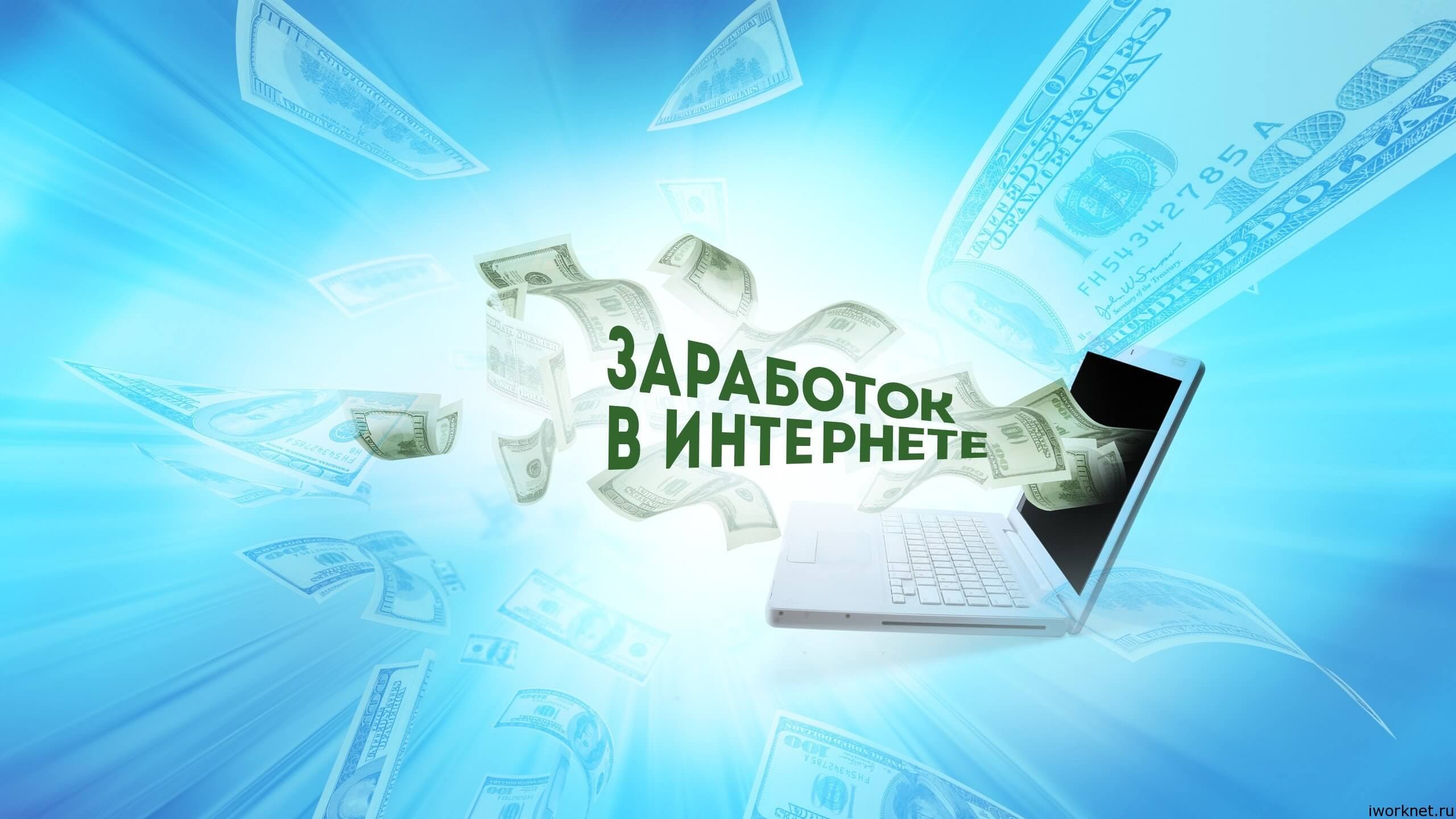 [DigiProfits] 8 способов заработка в интернете (20_0.jpg